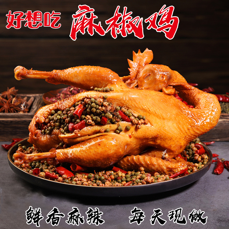 外卖【沭阳县好想吃麻椒鸡】下酒菜减脂餐速食当日现做现卤鲜香麻辣