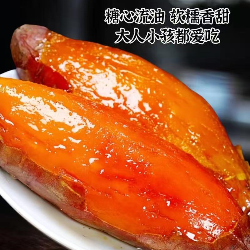 应季糖心流油红糖蜜薯新鲜糖心红糖蜜薯软糯香甜流油烤地瓜红薯