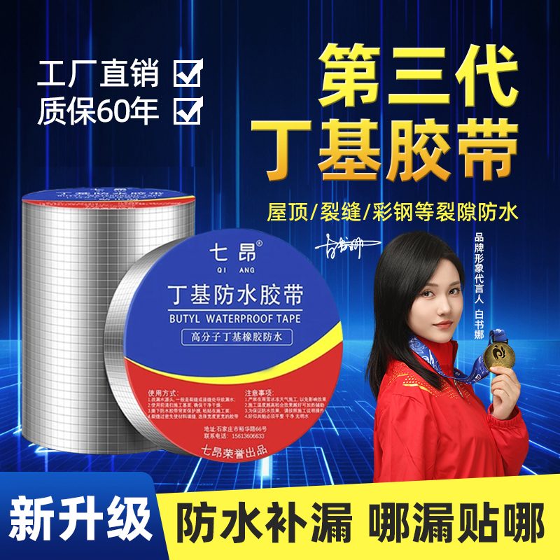 七昂加厚丁基防水胶带高粘度材料彩钢瓦屋顶车顶隔音胶带水管补漏