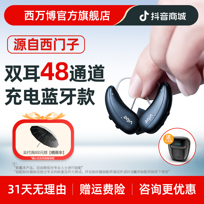 西万博源自西门子耳背式助听器老人耳背缓解年轻人助听蓝牙直连48通道智能降噪高端助听器