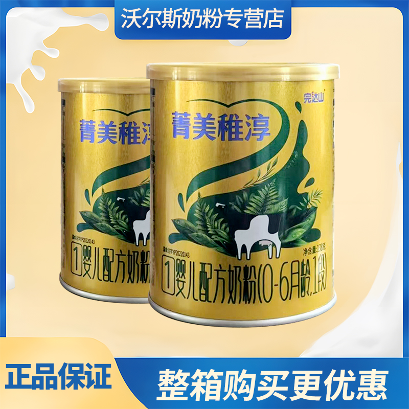 完达山菁美稚淳3段婴儿宝宝配方奶粉138克1段菁美稚淳奶粉