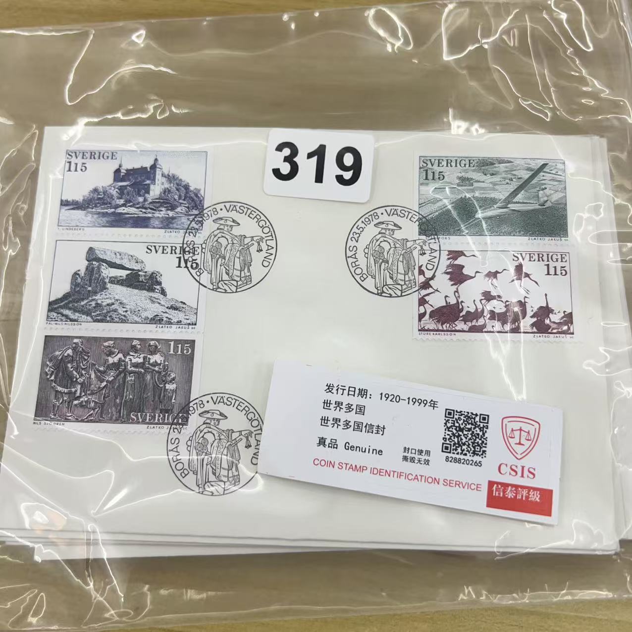 世界各国信封319已信泰评级