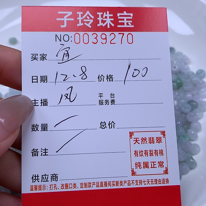 皛***宜翡翠散珠珠子。   