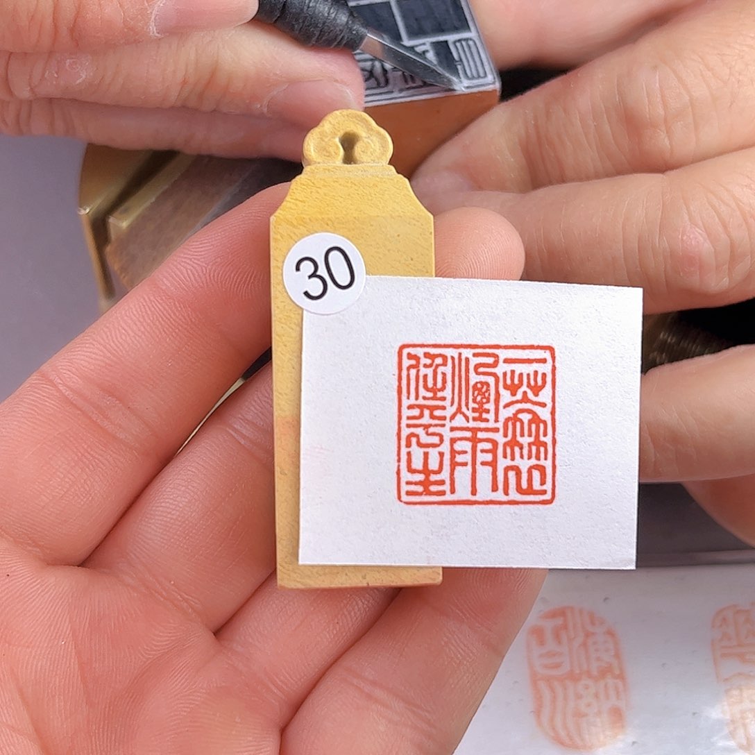 青田石印石30号2.0厘米一蓑烟雨任平生