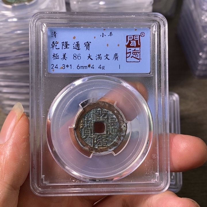 铜A闻博文化乾隆通宝