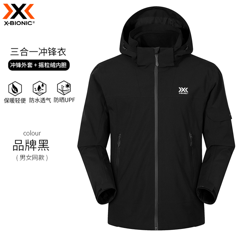 XBIONIC户外秋冬三合一男女同款防风防水透气舒适连帽冲锋衣外套