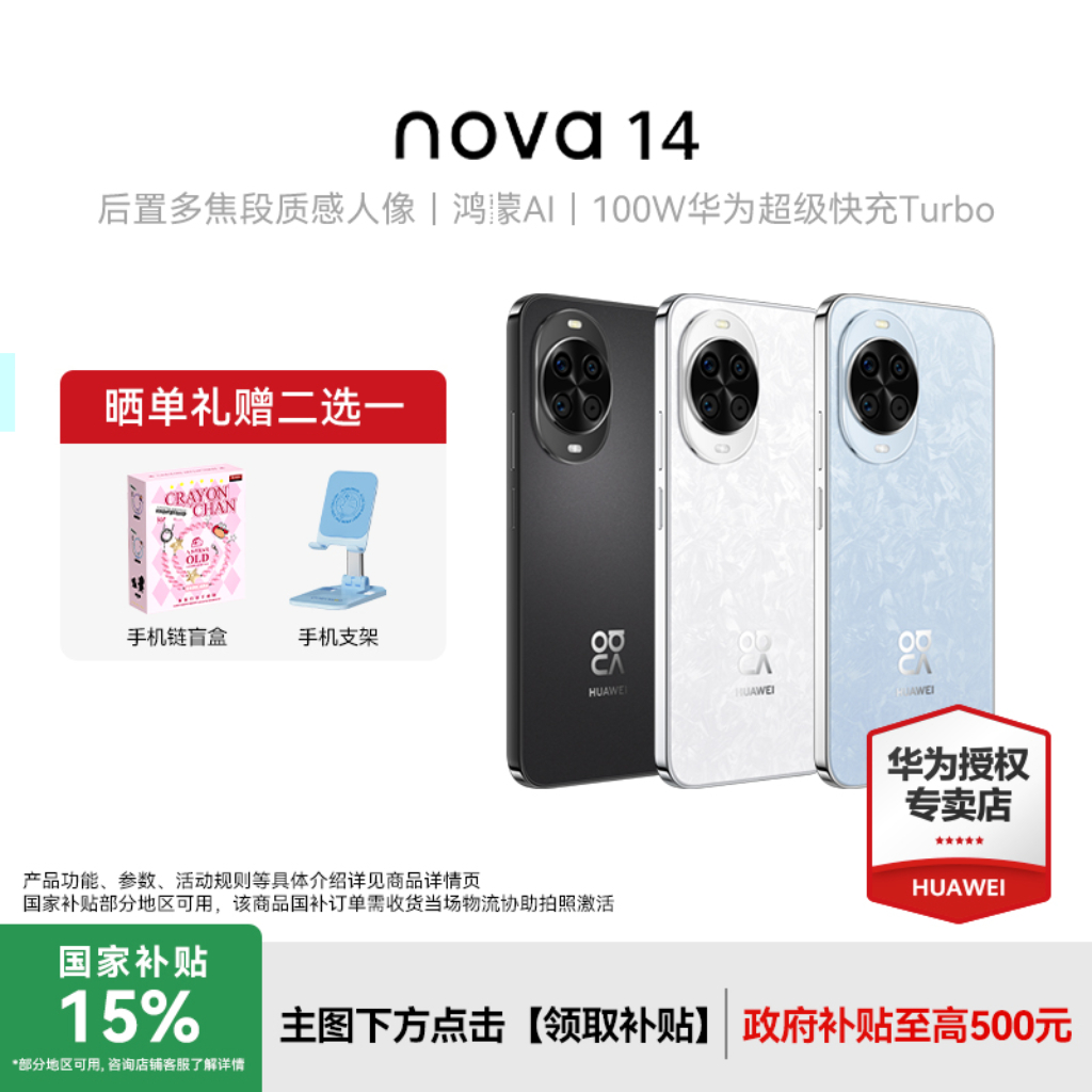 【双12直降】HUAWEI 华为 nova 14北斗卫星鸿蒙系统双卡手机