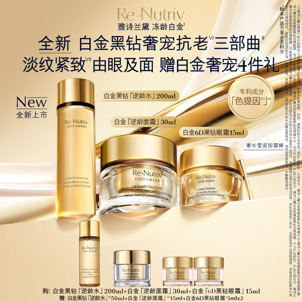 【朱一龙同款】雅诗兰黛白金黑钻逆龄水面霜6D黑钻眼霜美白紧致抗皱