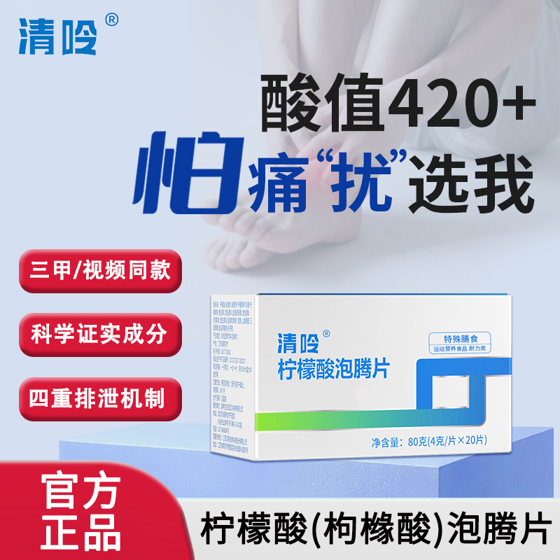 清呤（枸橼酸）柠檬酸泡腾片降消尿l酸枸橼酸四重排酸溶肾小管结晶
