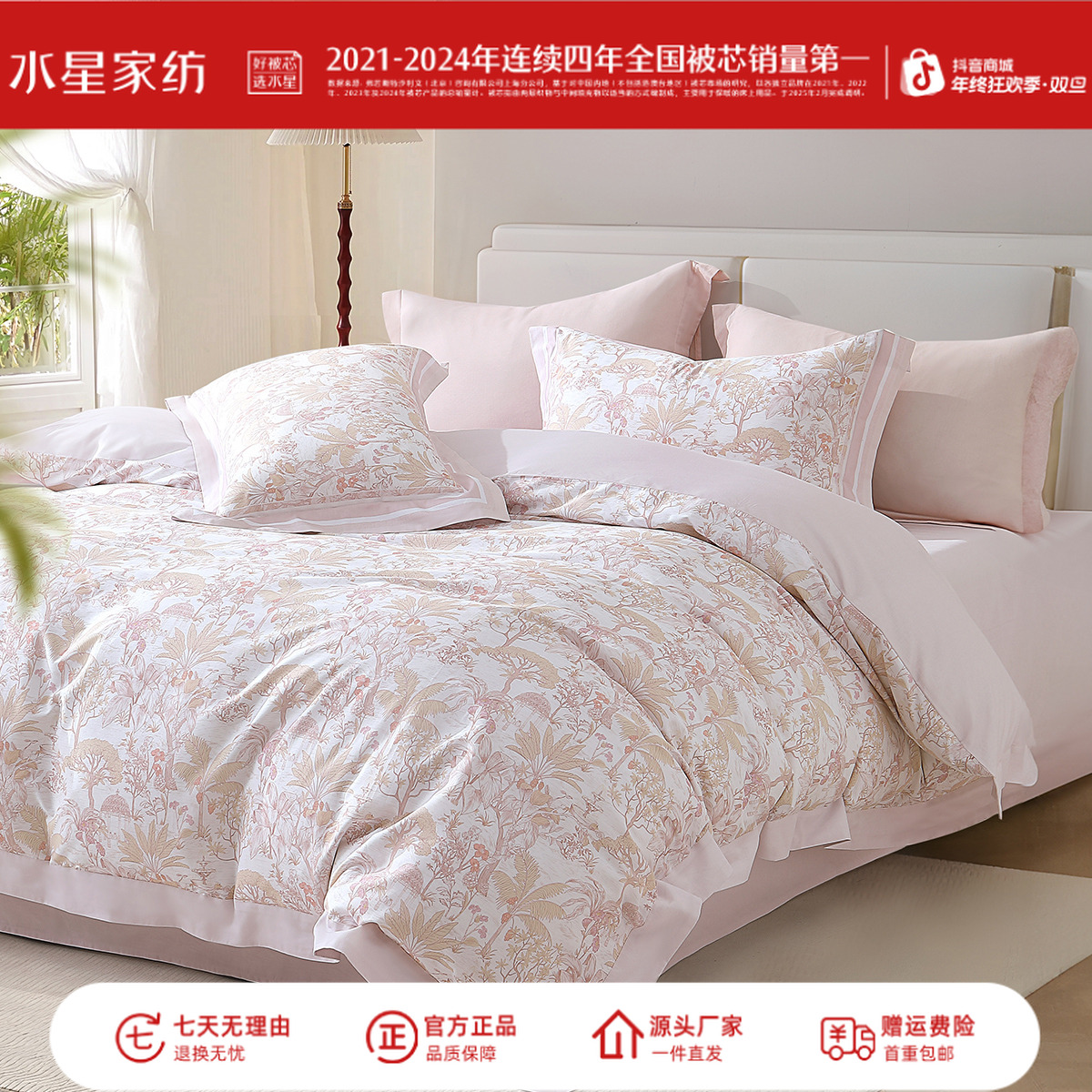 水星家纺A类裸睡级天丝棉四件套亲肤丝滑凉爽透气印花套件严选