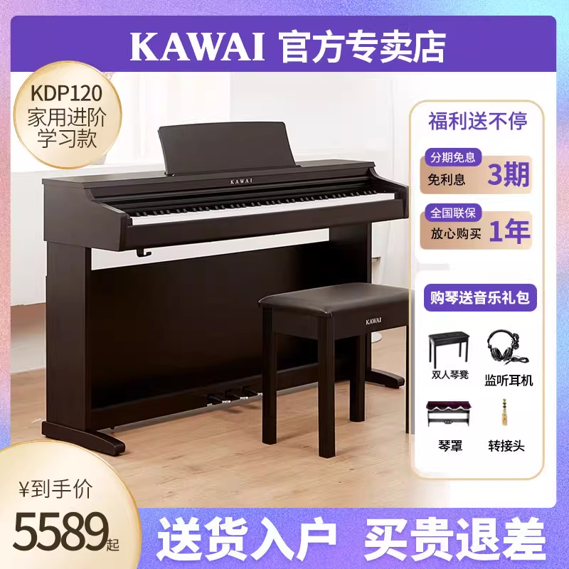 KAWAI卡瓦依电钢琴KDP120卡哇伊88键重锤初者学家用专业电子钢琴