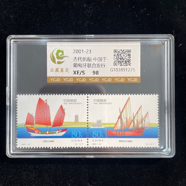 2001-23 古代帆船（中国葡萄牙联合发行）邮票套票