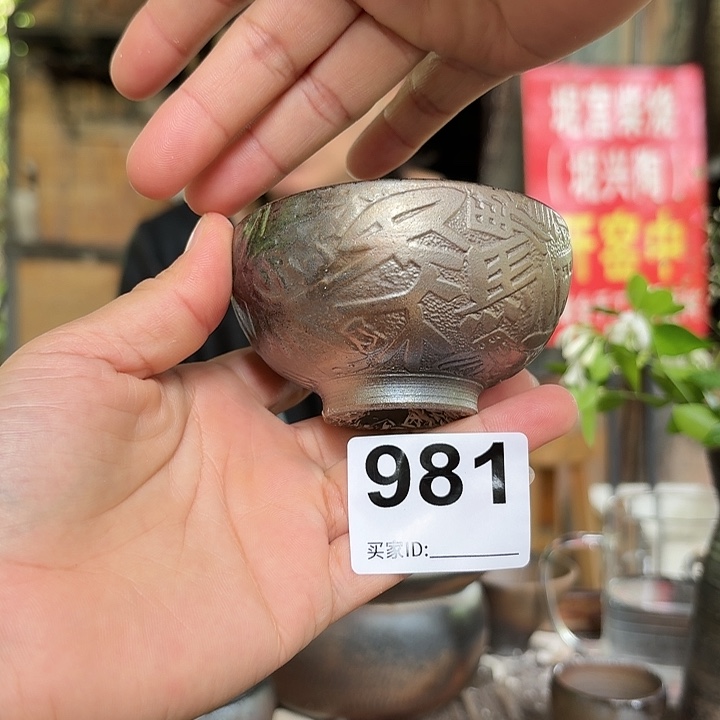 坭兴陶柴烧全手工原矿泥料杯