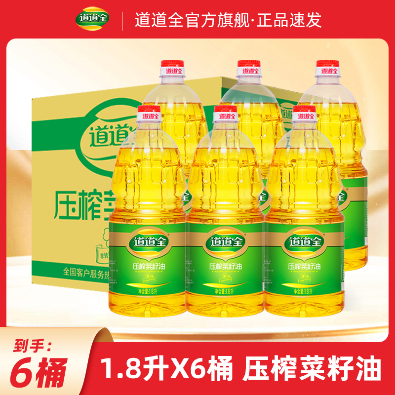 【到手6瓶】道道全压榨菜籽油1.8Lx6瓶 一级食用油优质精炼营养清香