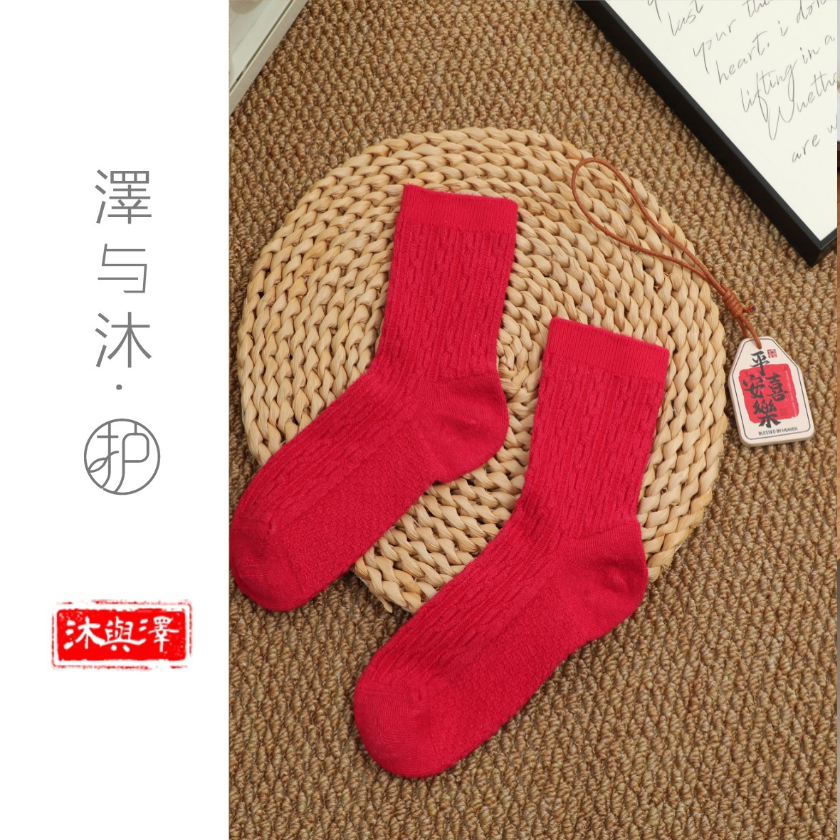 【泽与沐|汉麻红袜】泽与沐纯汉麻红色中筒袜子