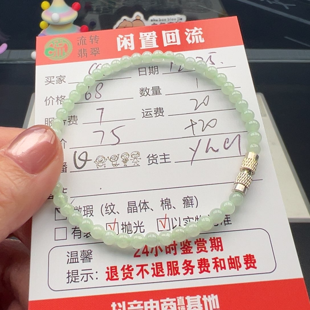 未镶嵌手链翡翠?*?12345678