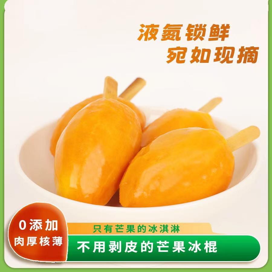 冻小台芒10根A级大果(单枚65g-85g)冰鲜小台芒顺丰京东包邮(冷冻保存)