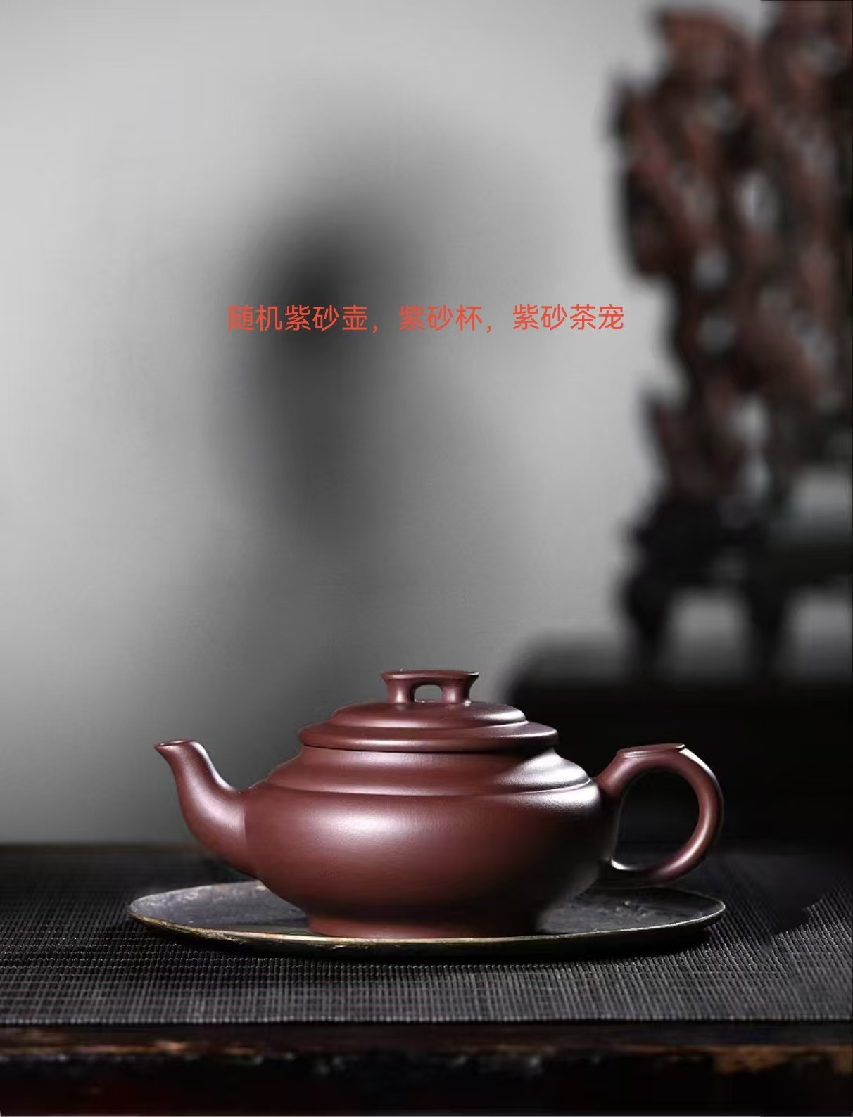 随机紫砂壶，紫砂杯，紫砂茶宠一个