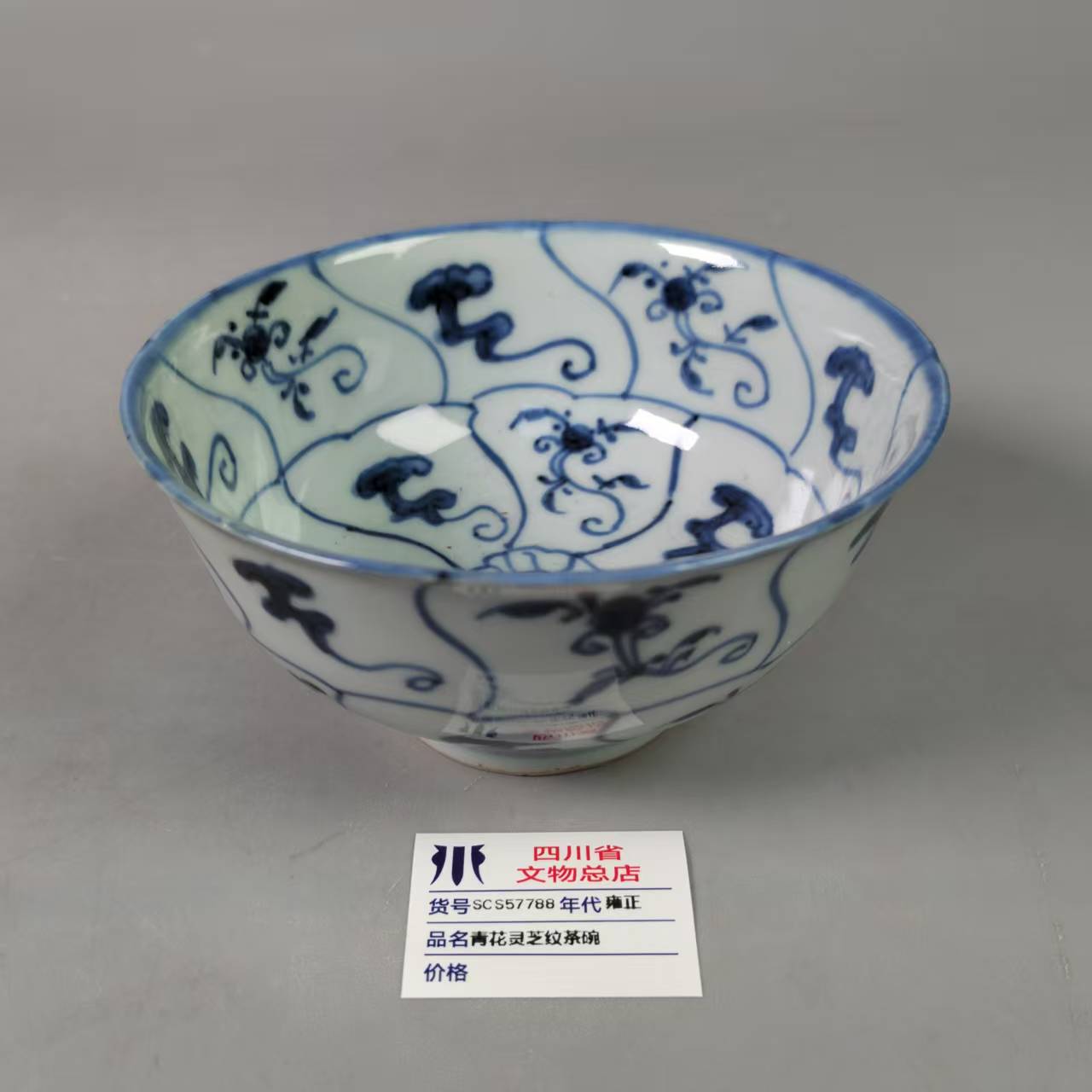 SCS57788雍正青花灵芝纹茶碗