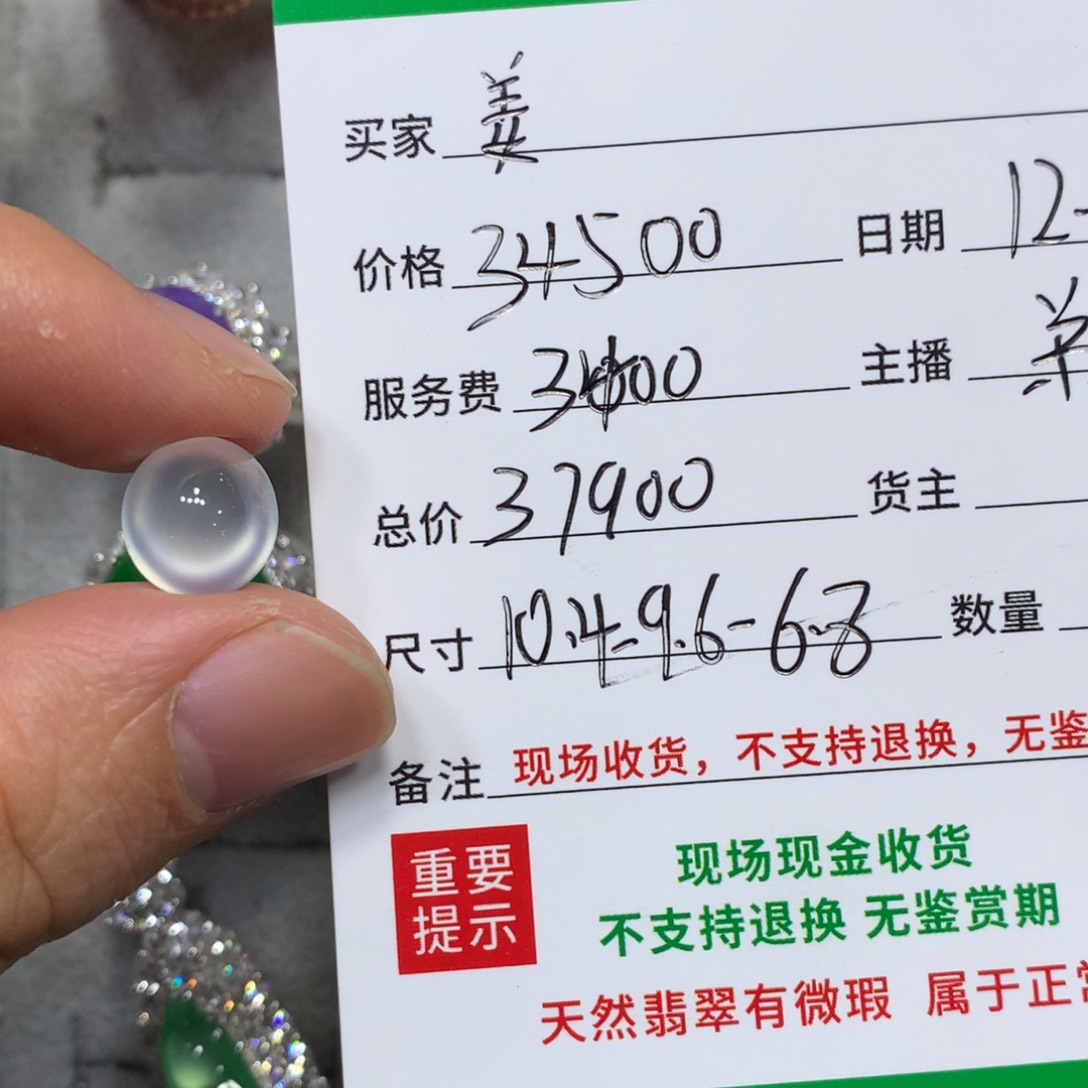 姜***笙定制翡翠未镶嵌买断不退