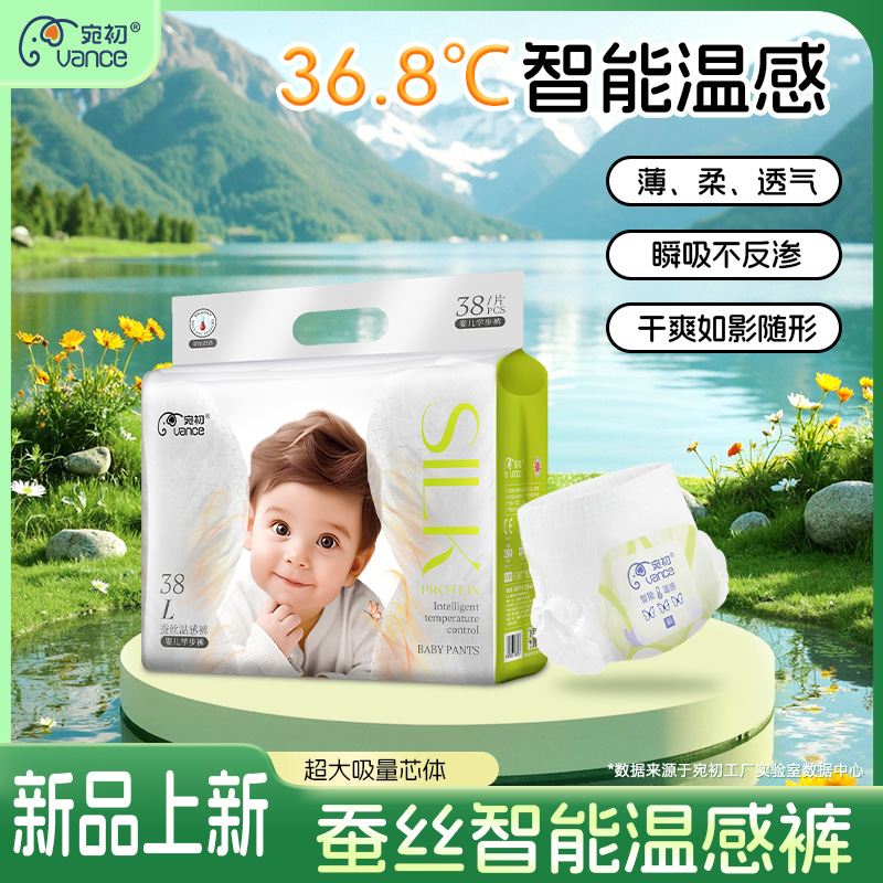【新品】宛初蚕丝温感纸尿裤婴幼儿透气超薄医护级拉拉裤干爽尿不湿
