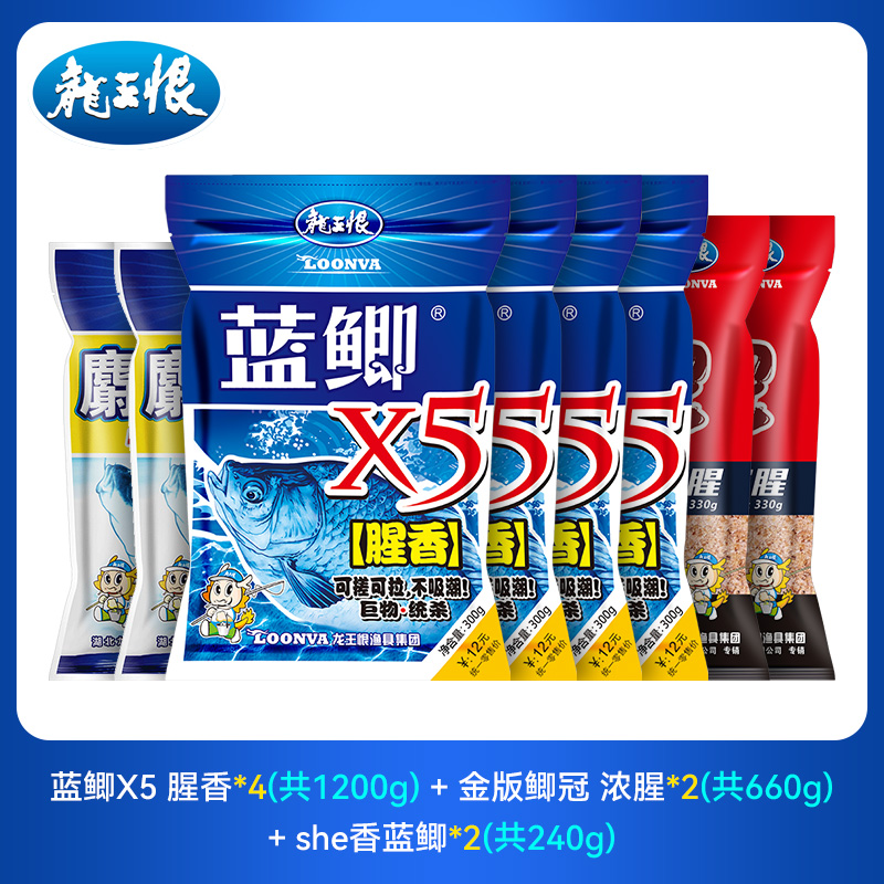 【专属】龙王恨蓝鲫X5腥香套餐垂钓鲤鱼鲫鱼秋冬饵料鱼食通用台钓