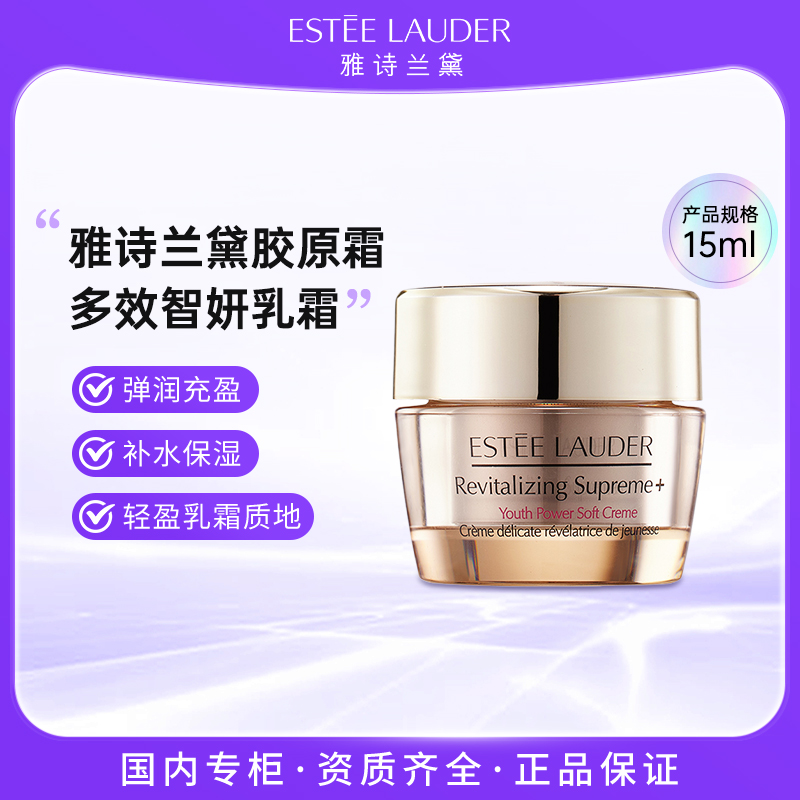 雅诗兰黛多效智妍乳霜15ml抗皱精华面霜清爽版面霜推荐弹润面霜