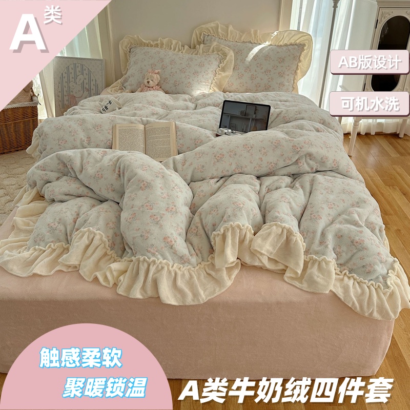 新款小碎花A类牛奶绒花边款四件套双面绒加厚保暖被套学生三件套