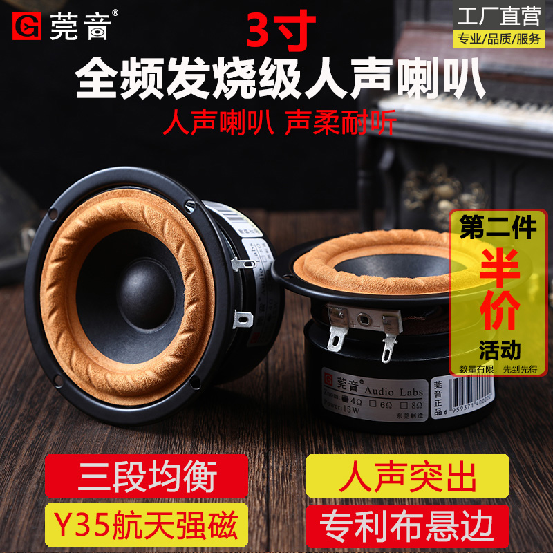 莞音布边3寸全频喇叭三寸中音喇叭发烧级hifi人声汽车改装喇叭
