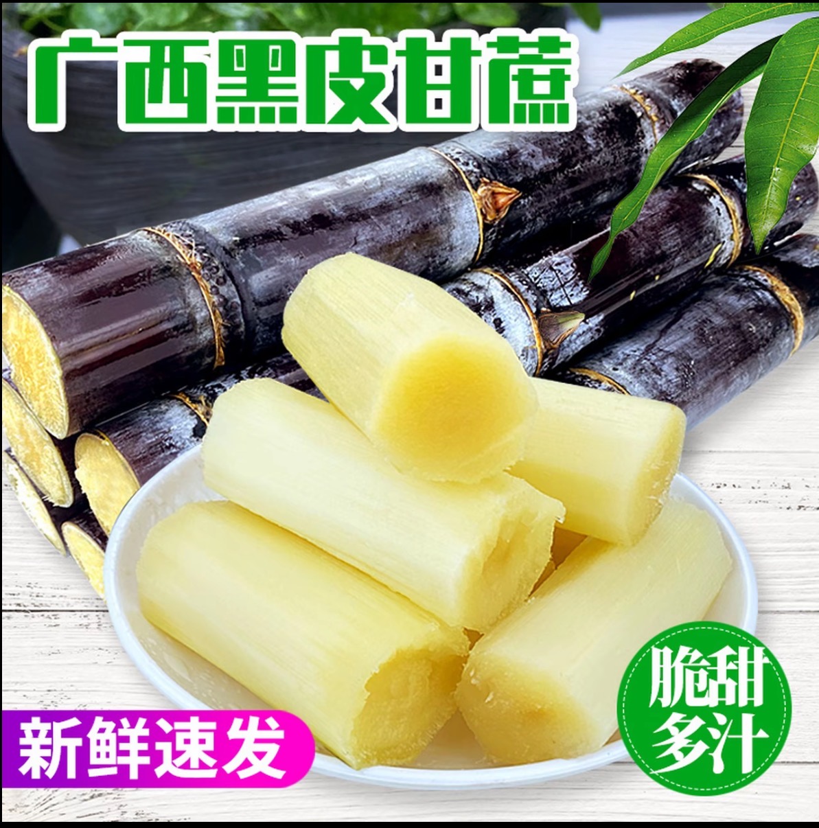 【精选甘蔗中段】广西黑皮甘蔗新鲜应季水果脆甜多汁现砍现发