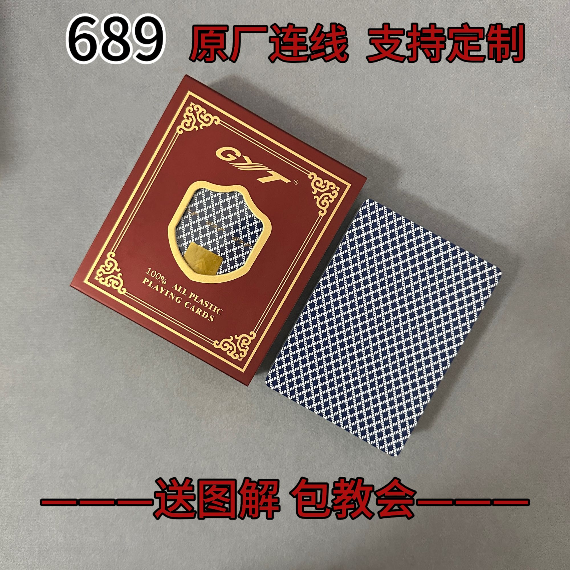 【支持定制】GYT 689连线 蓝 【宽】魔术密码背面识别【送图解】包教会