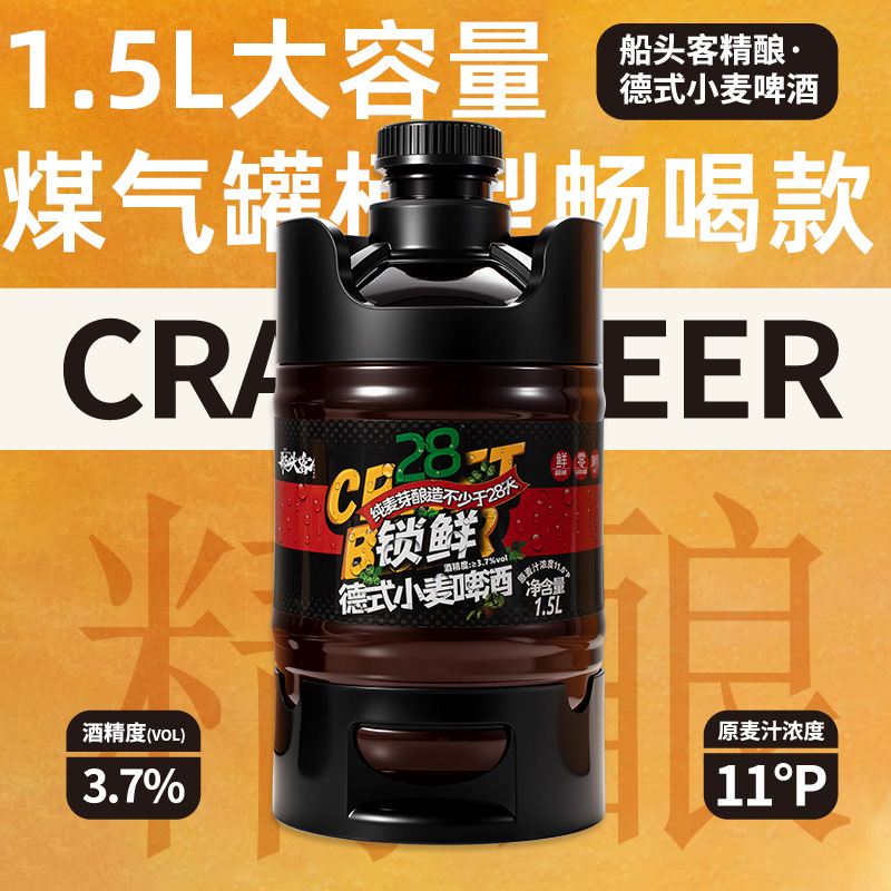 船头客德式/比利时/百香果风味精酿啤酒1.5L