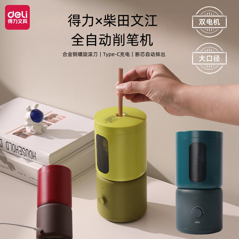 得力全自动电动削笔机大口径双电机充电卷笔刀削笔器削笔刀转笔刀