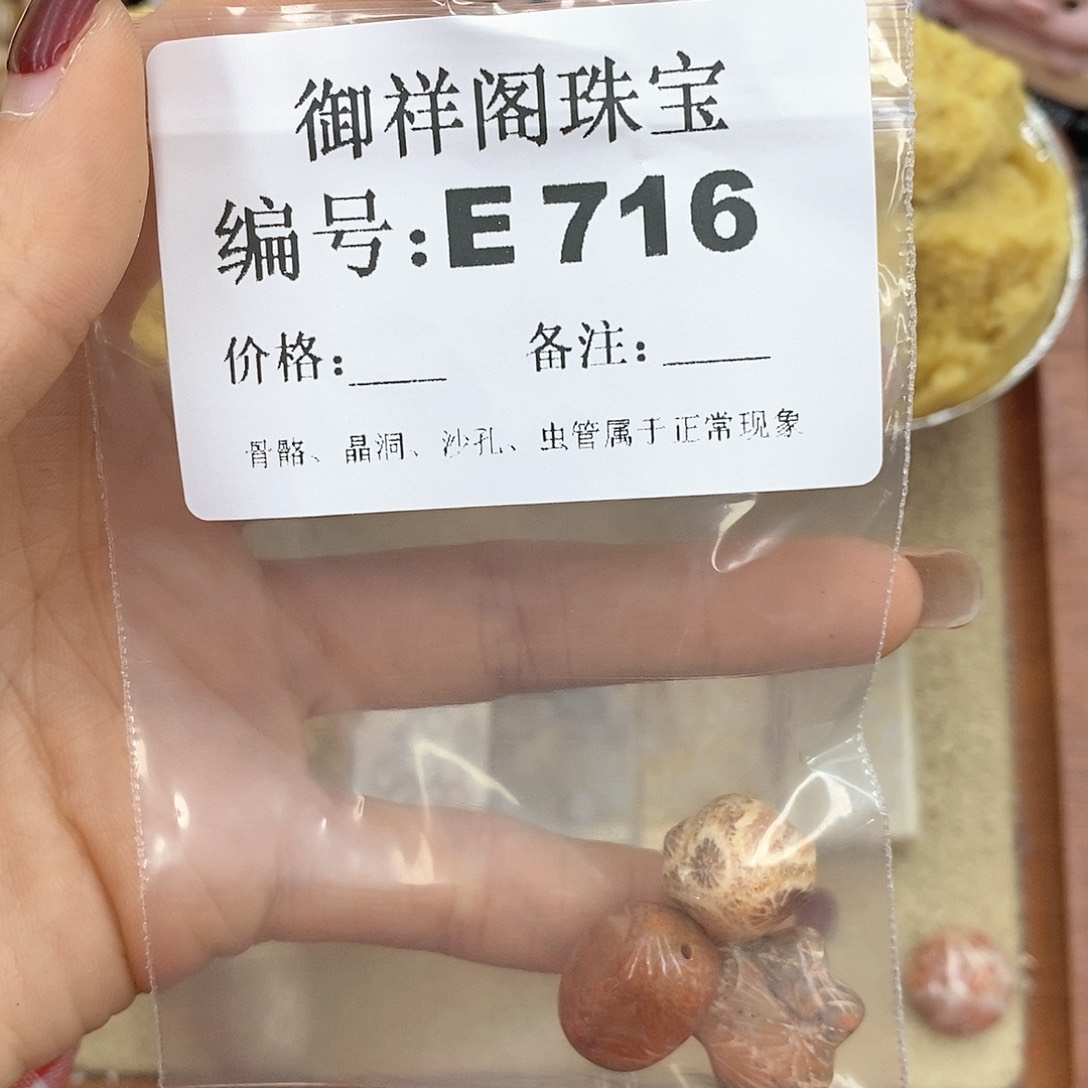 硅化玉笔搁未镶嵌上**?