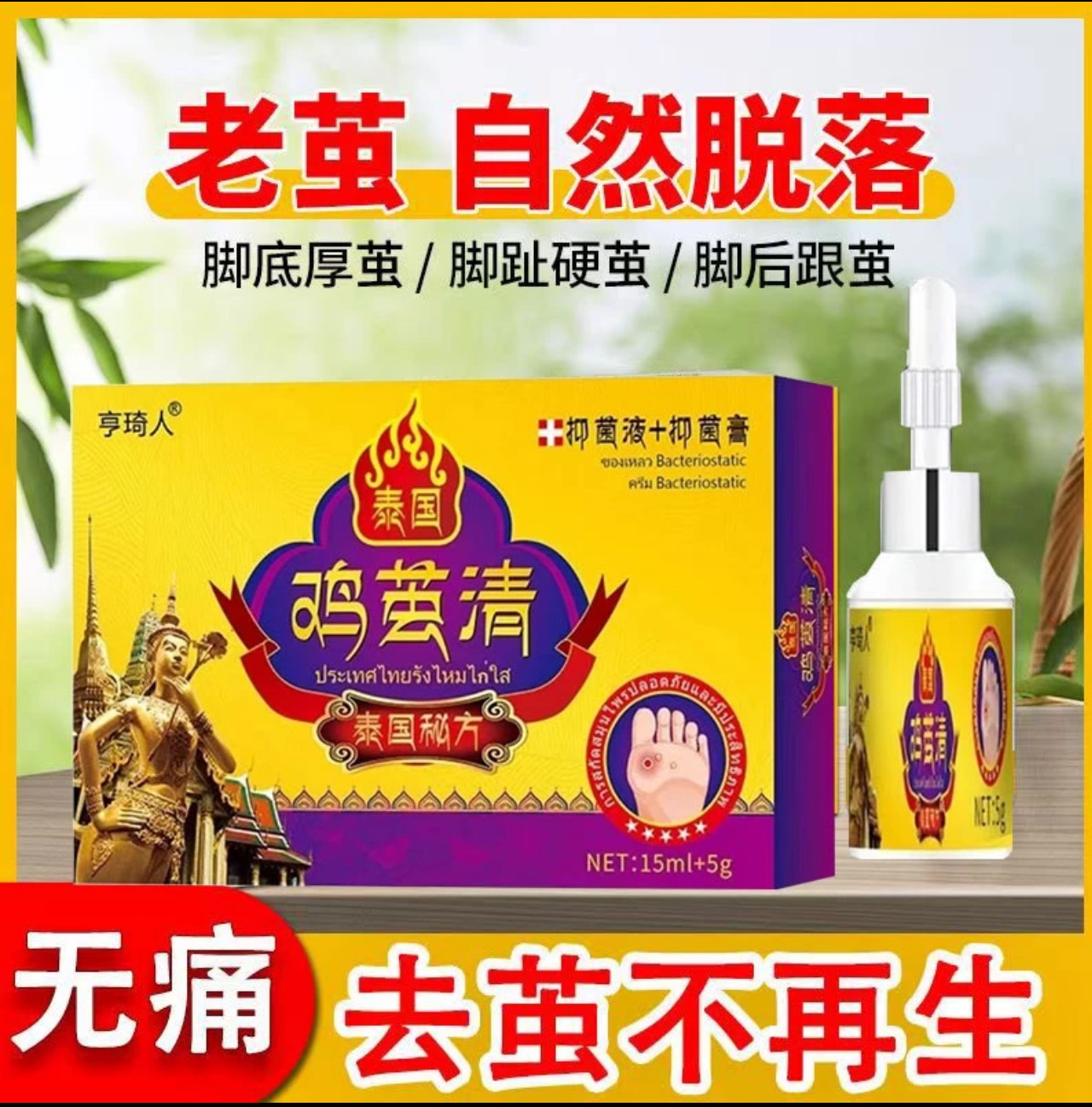 手足老茧死皮跖尤肉刺刺猴涂抹软化外用脱落脚茧去涂抹鸡茧清套装