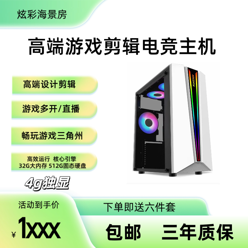 99新  99新游戏电竞主机十二核心处理器 32g内存512G高速固态硬盘