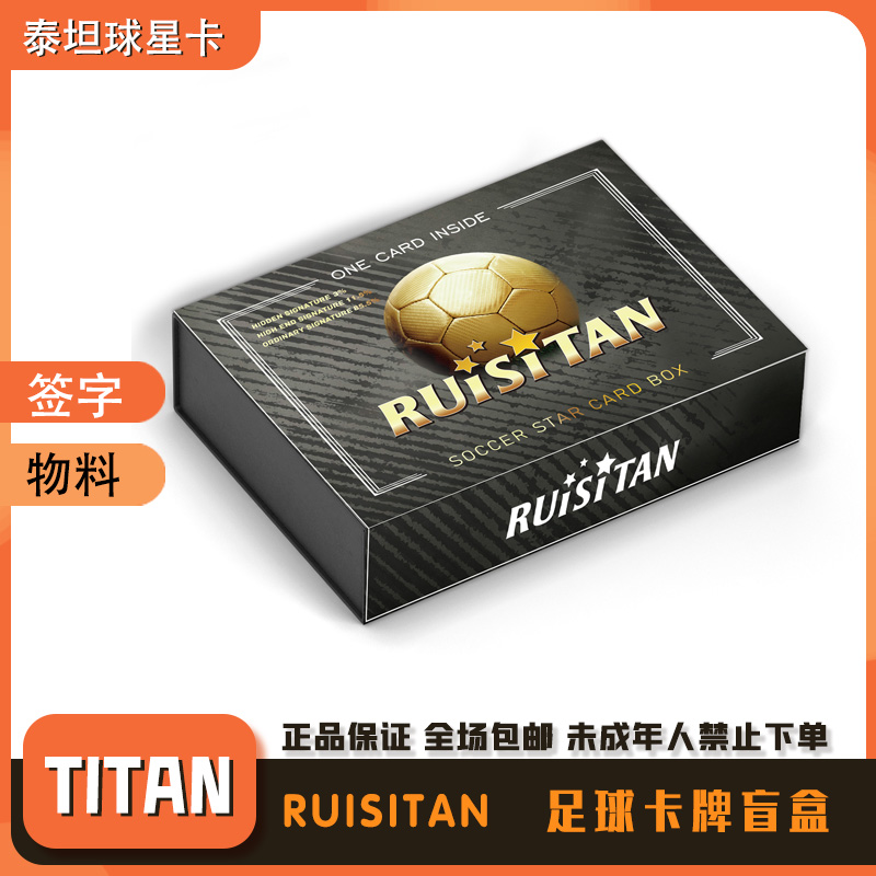 锐斯坦Ruisitan 小黑盒【tips】足球球星收藏卡盒 拆卡