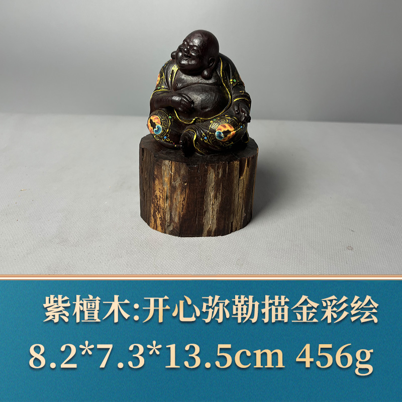 51205  开心弥勒描金彩绘  紫檀木