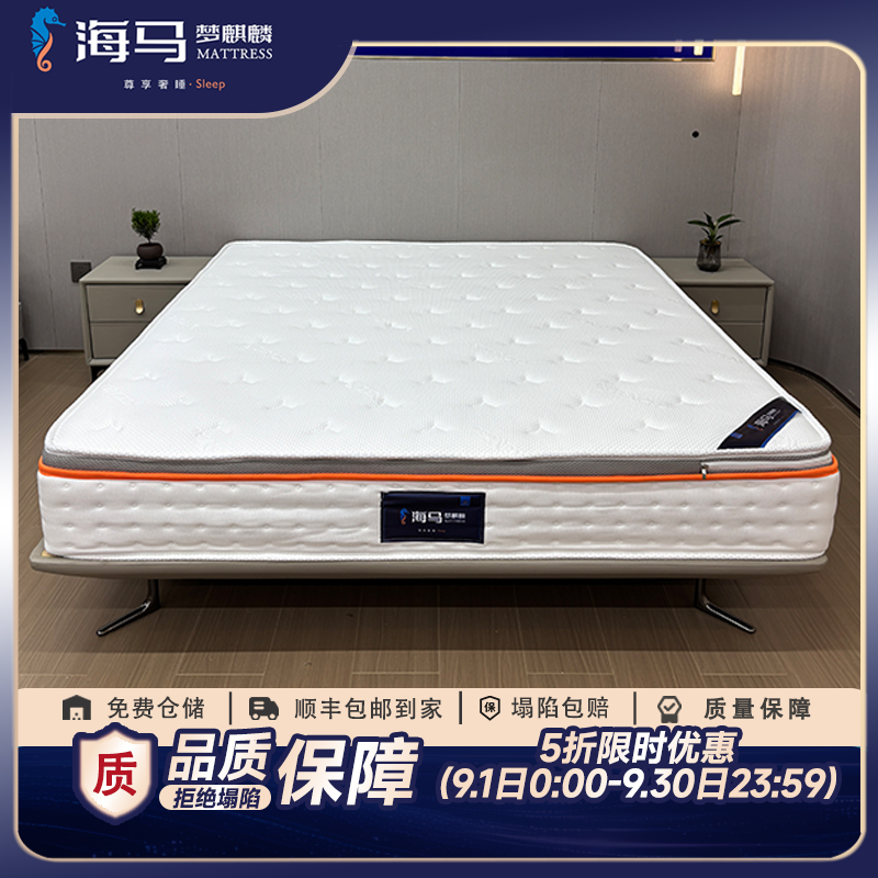 海马（火麒麟）针织透气酒店床垫防螨护脊家用独立袋装弹簧席梦思