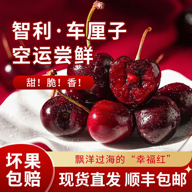 12.23智利空运桑提娜车厘子2JD-4JD/ 5斤原箱 内附果径卡 桑提娜樱桃桑提娜樱桃智利共和国