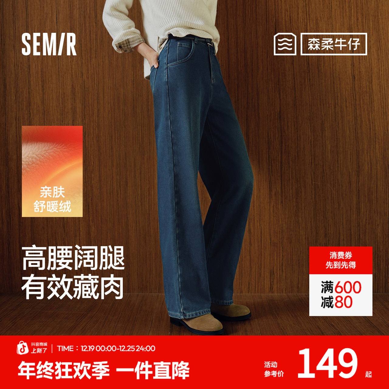 森马牛仔裤女抓绒阔腿裤舒适港风冬季2025新款显腿长拖地裤