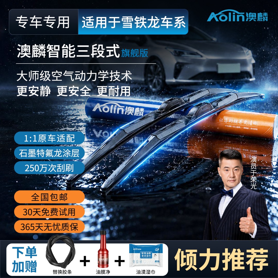 澳麟【适用哪吒】汽车雨刮器送雨刮胶条专车专用静音雨刷器清晰视野