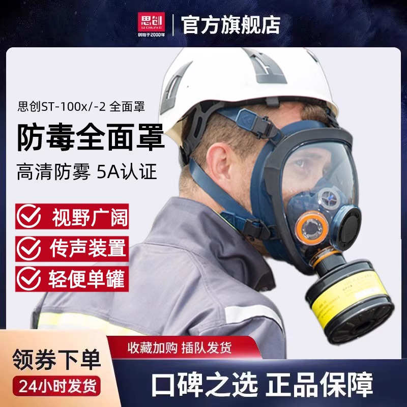 思创防毒全面罩化工工业实验室面具喷漆硫化氢一氧化碳滤罐