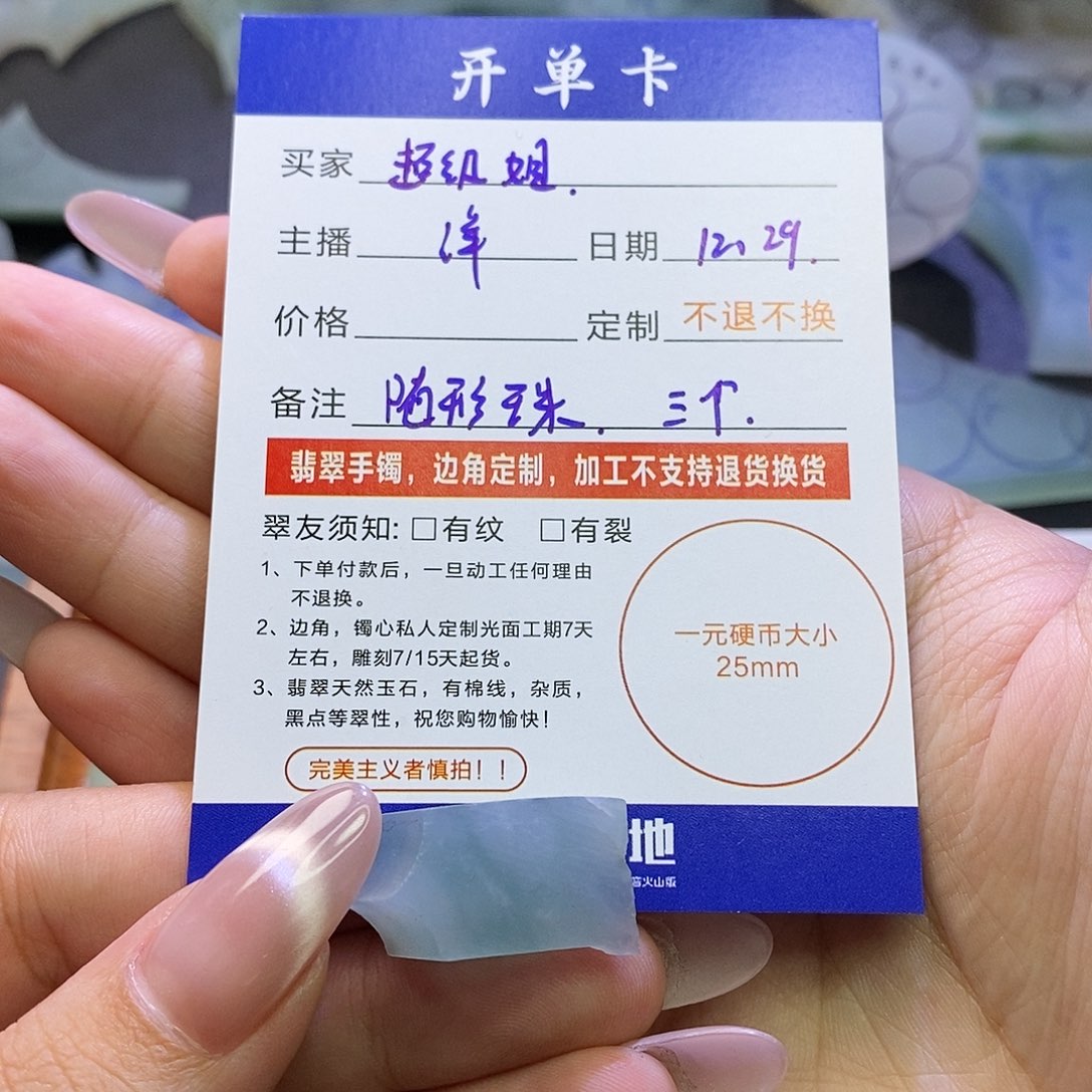 超***M定制翡翠未镶嵌分单