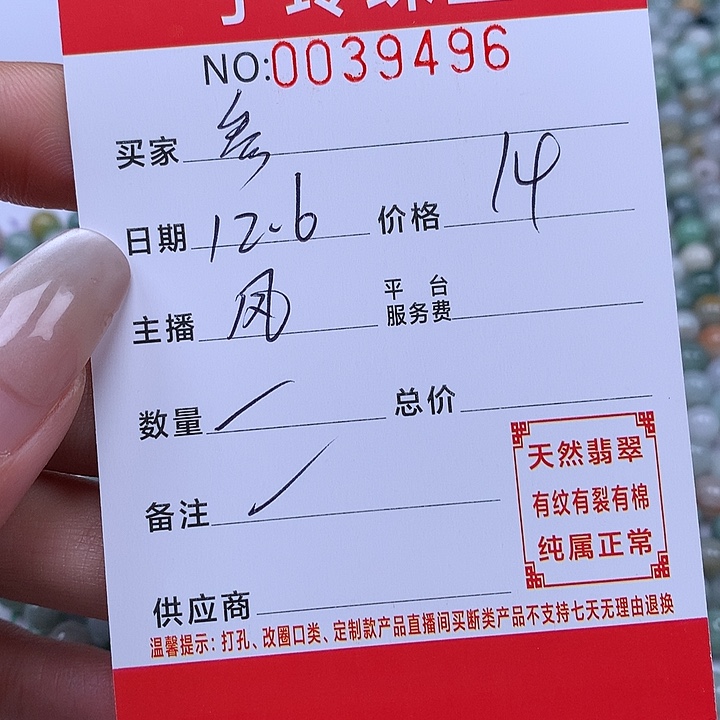 参***洛翡翠散珠珠子。    