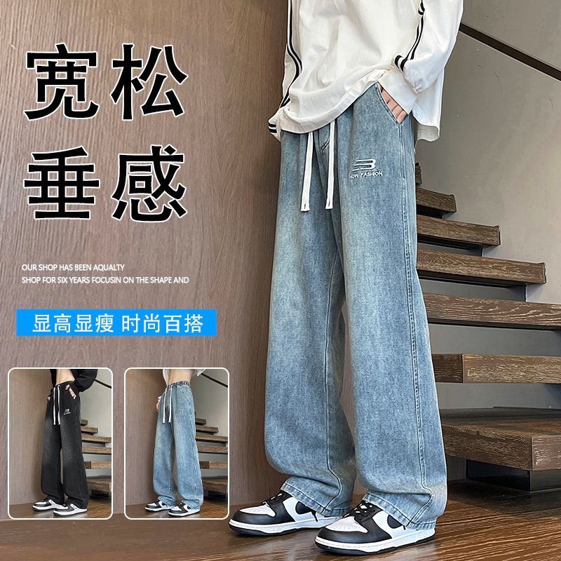 2025春秋新款青少年水洗牛仔裤宽松有型垂感百搭款男生牛仔长裤