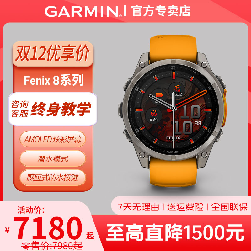 Garmin/佳明 Fenix8户外钛合金全能定位运动蓝宝石镜面智能手表