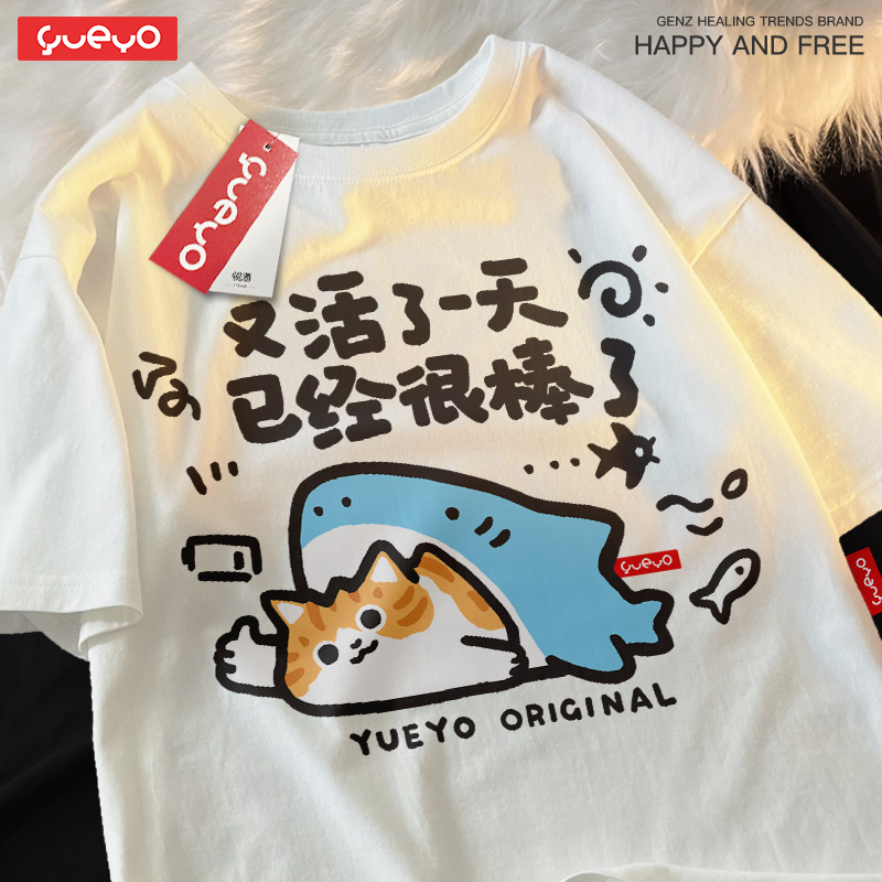 悦游 又活了一天 春季原创宽松纯棉短袖T恤橘猫鲨鱼幸运搞笑可爱