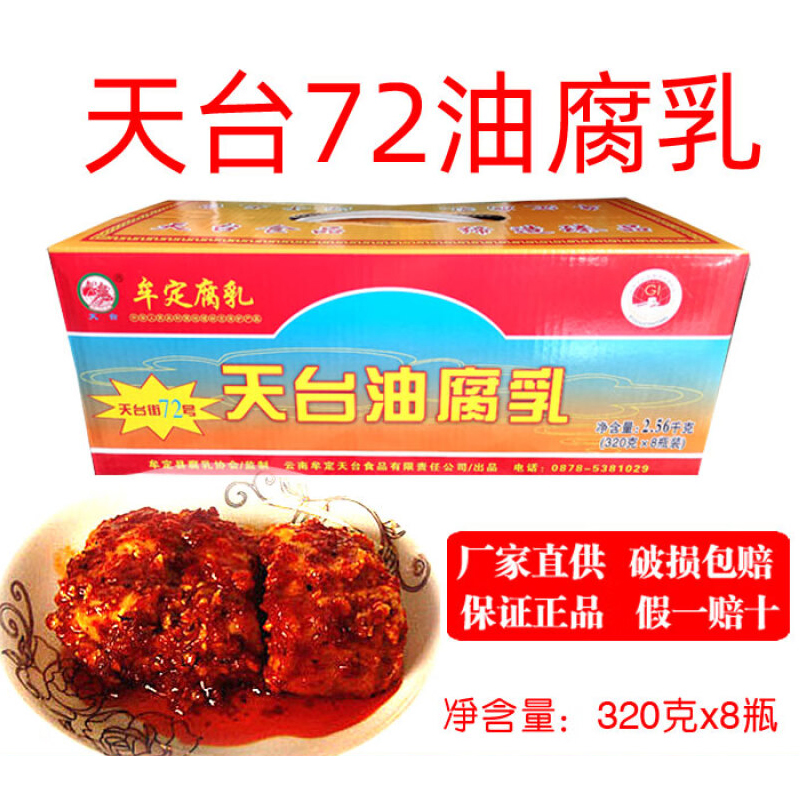 天台腐乳 1瓶/份