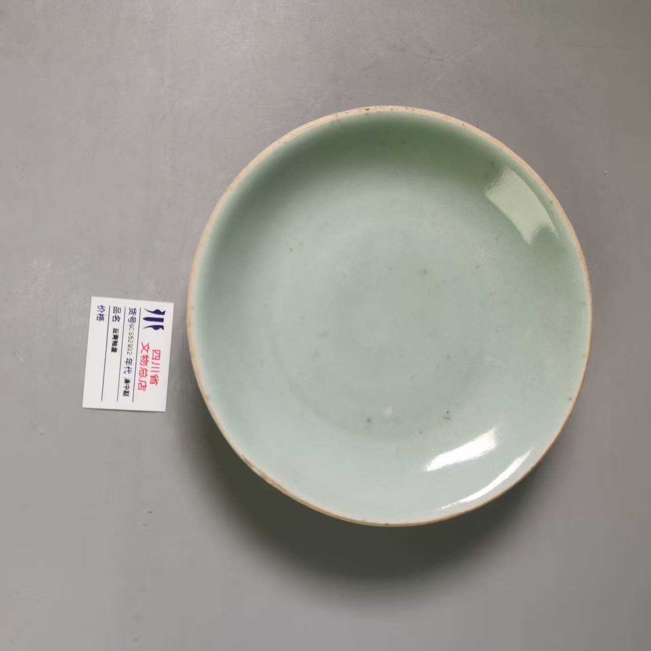 SCS52932清中期豆青釉盘